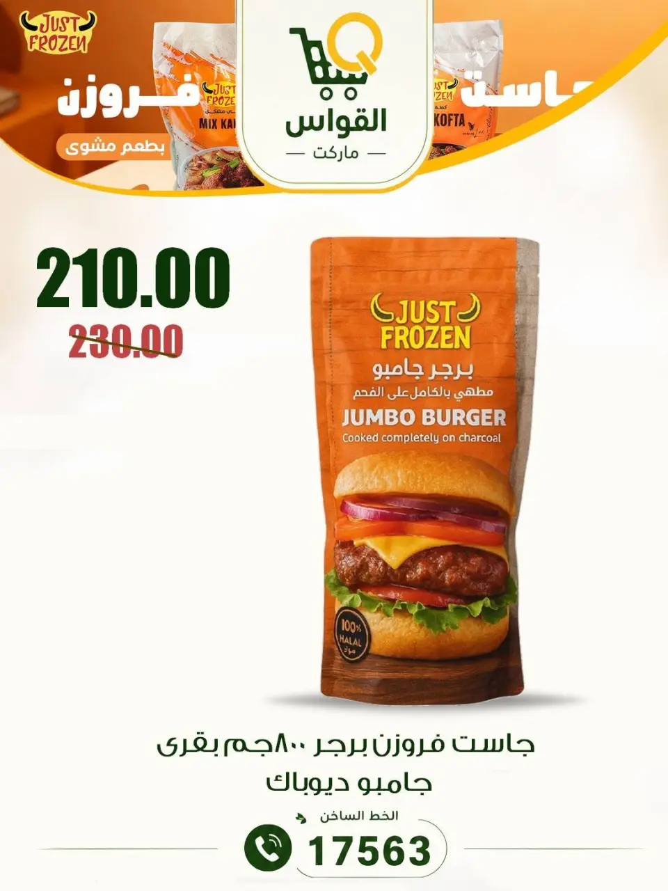 Al Kawas Markets Egypt offers from 16 to 18 July 2026 Weekend Deals - Page 19