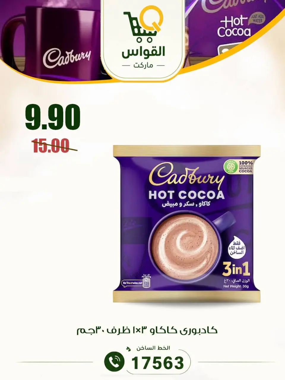 Al Kawas Markets Egypt offers from 16 to 18 July 2026 Weekend Deals - Page 17