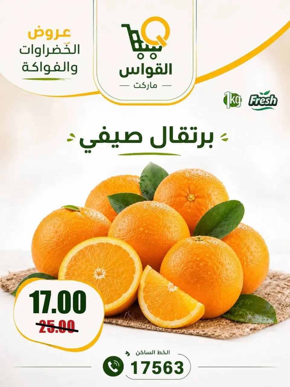 Al Kawas Markets Egypt offers from 16 to 18 July 2026 Weekend Deals - Page 9