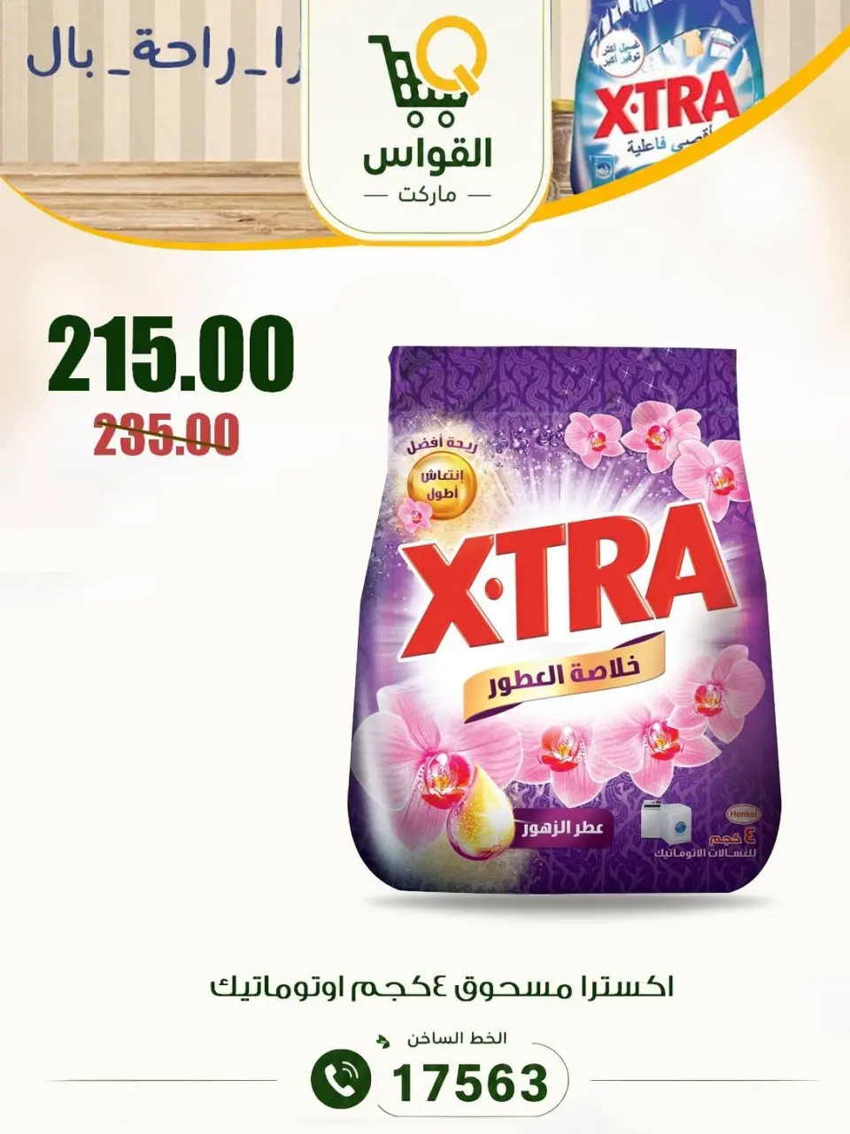 Al Kawas Markets Egypt offers from 16 to 18 July 2026 Weekend Deals - Page 28