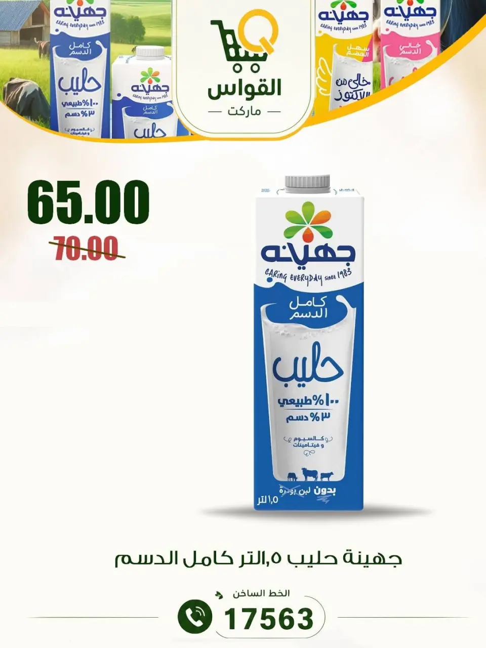 Al Kawas Markets Egypt offers from 16 to 18 July 2026 Weekend Deals - Page 15