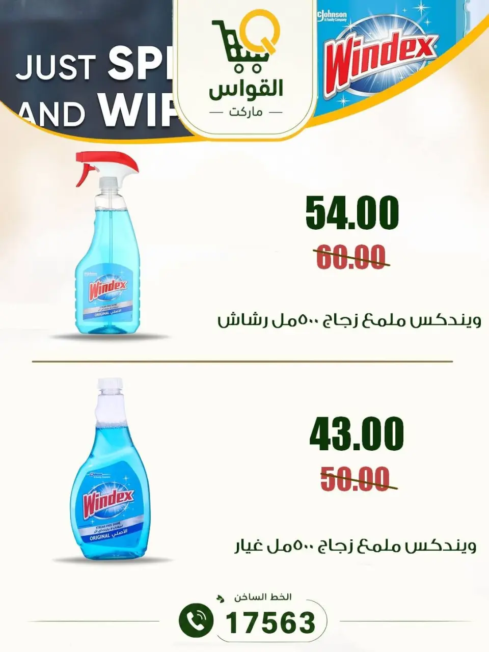 Al Kawas Markets Egypt offers from 16 to 18 July 2026 Weekend Deals - Page 30