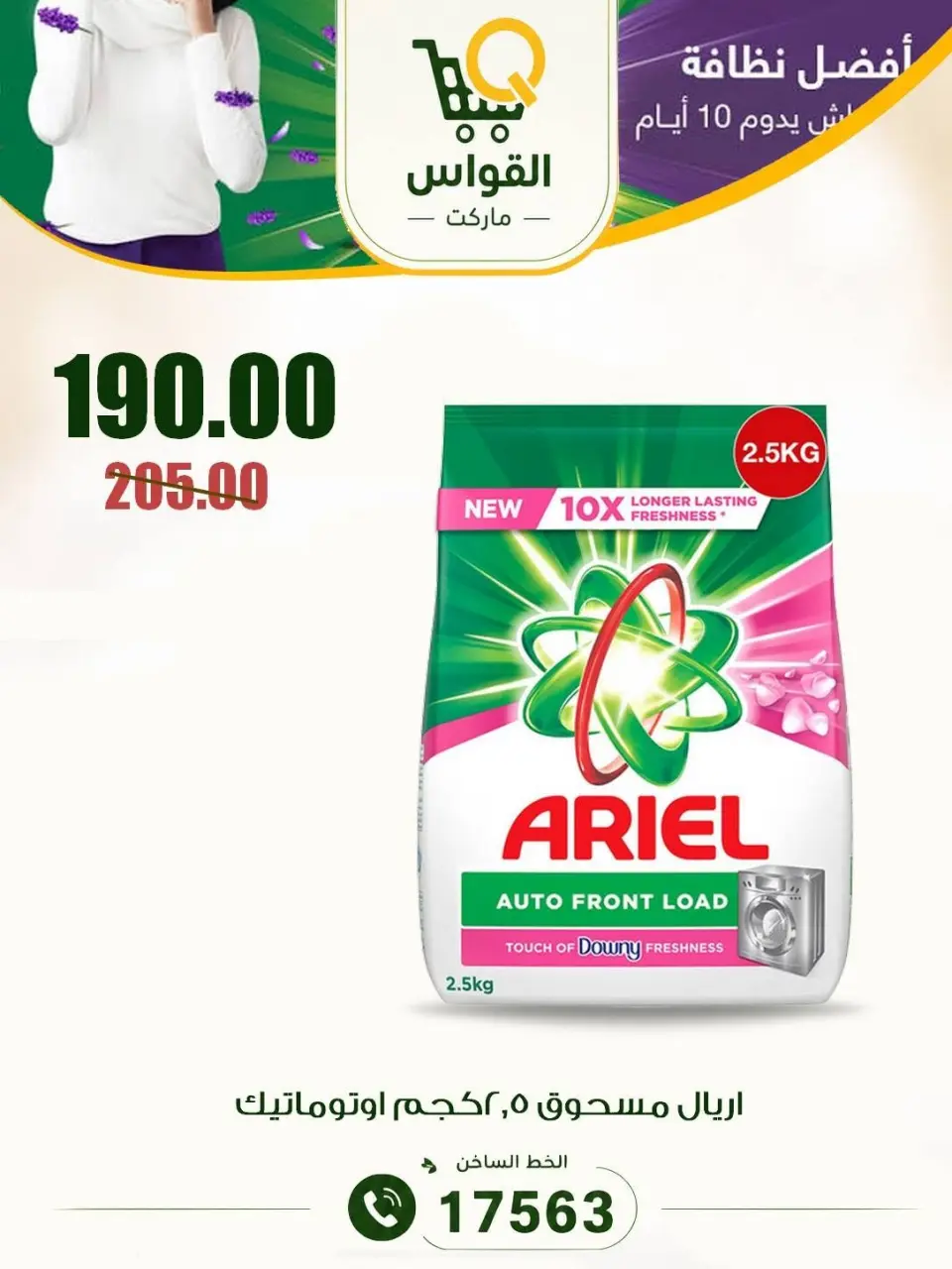 Al Kawas Markets Egypt offers from 16 to 18 July 2026 Weekend Deals - Page 23