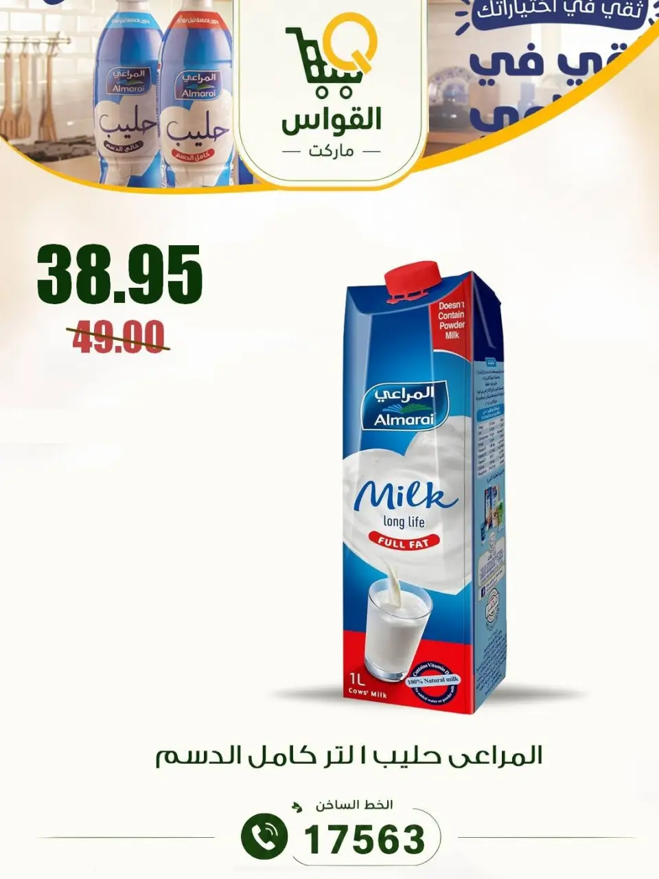 Al Kawas Markets Egypt offers from 16 to 18 July 2026 Weekend Deals - Page 14