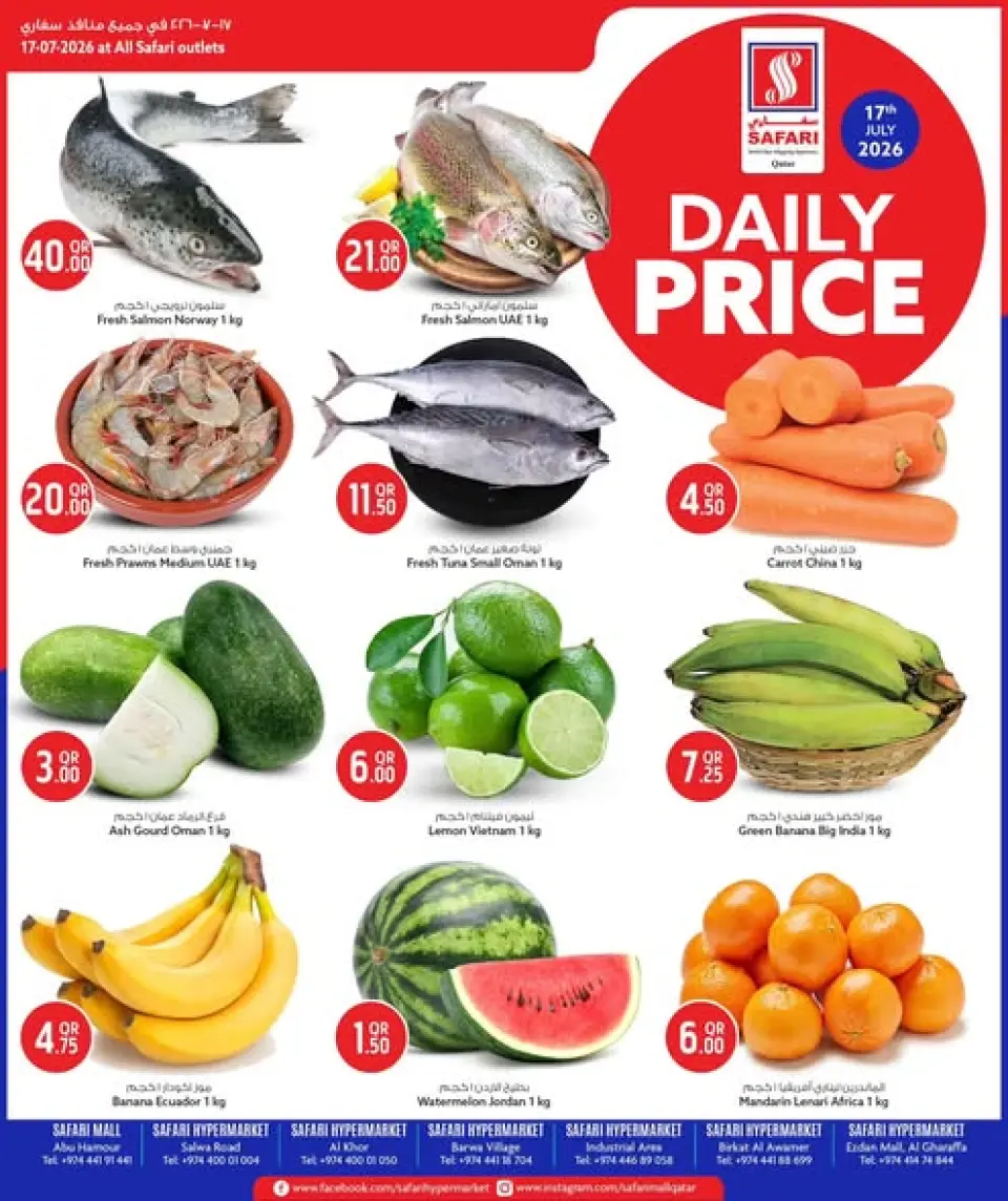 Safari hypermarket Qatar offers Friday 17 July 2026 Daily prices - Safari hypermarket - Qatar - 17 July 2026 – 17 July 2026 - Page 1