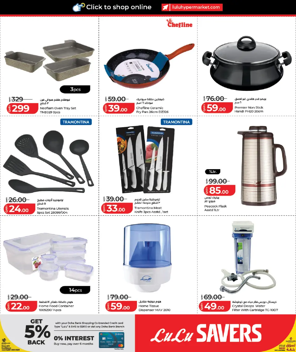 Offres Lulu Hypermarchés Qatar de 16 à 26 juillet 2026 Offres promotionnelles Lulu - Lulu - Qatar - 16 juillet 2026 – 26 juillet 2026 - Page 12