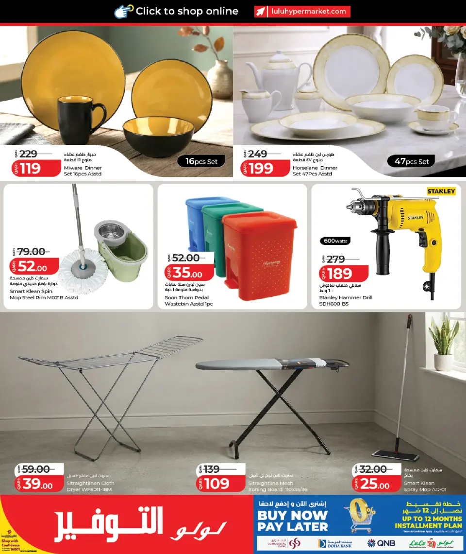 Offres Lulu Hypermarchés Qatar de 16 à 26 juillet 2026 Offres promotionnelles Lulu - Lulu - Qatar - 16 juillet 2026 – 26 juillet 2026 - Page 13