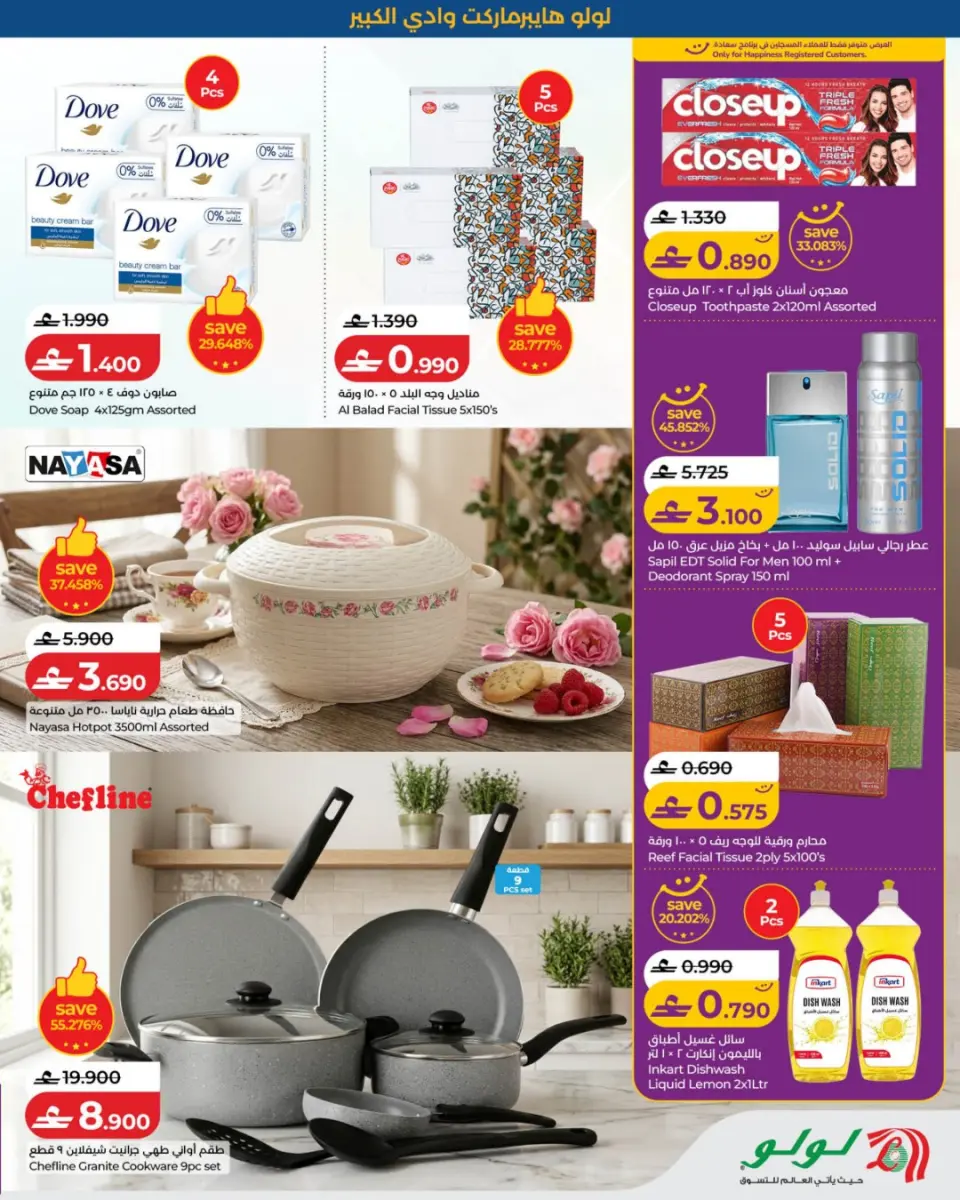 Ofertas de Lulu Wady Alkbyr de 16 a 18 julio 2026 Ofertas de aniversario - Página 5