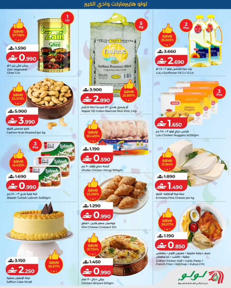 Ofertas de Lulu Wady Alkbyr de 16 a 18 julio 2026 Ofertas de aniversario - Página 3