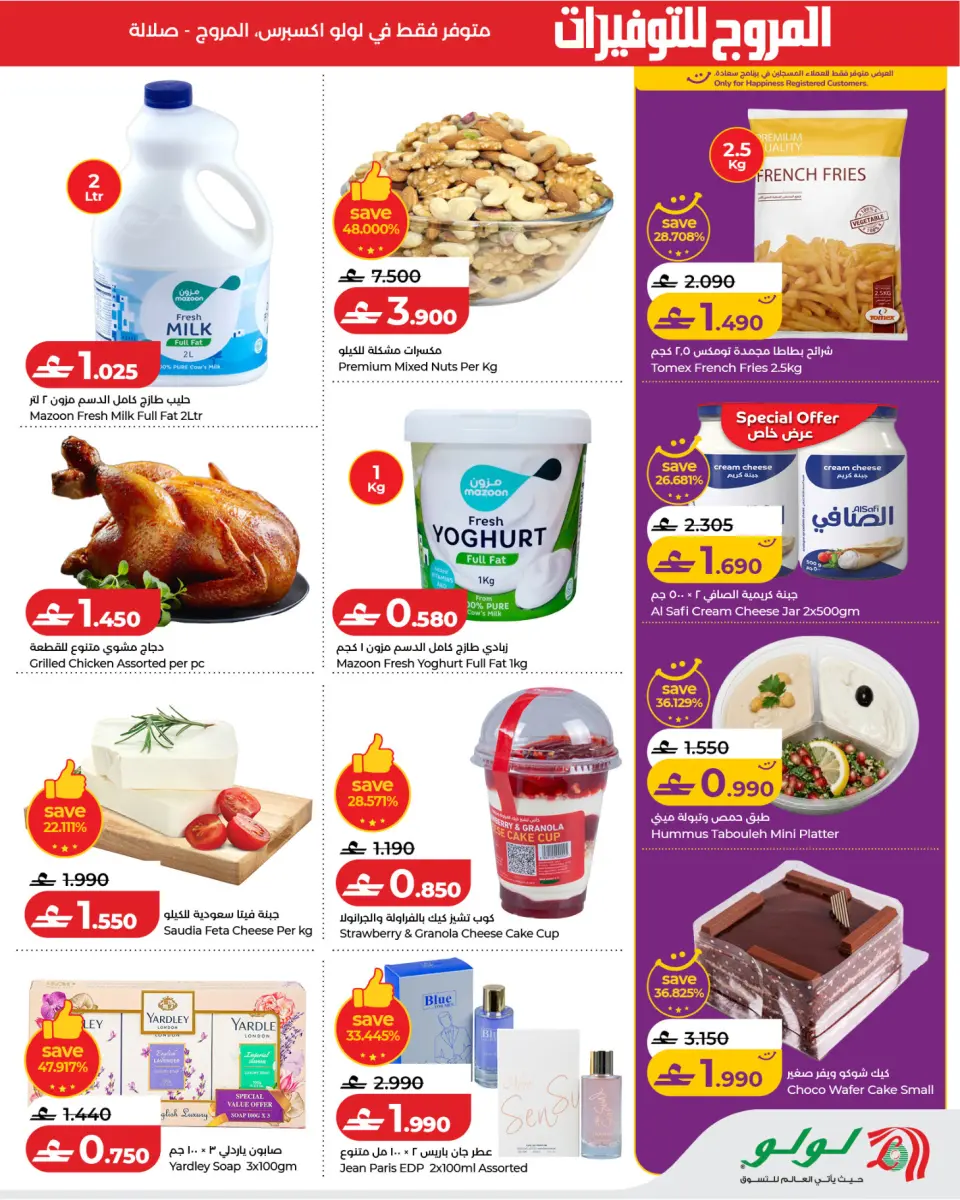 Ofertas de Lulu Salalah de 16 a 19 julio 2026 Lulu Savers - Página 3