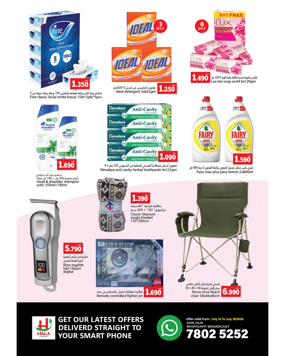 Hala Qurum Hypermarket Oman offers from 16 to 19 July 2026 Weekend Deals - Page 2