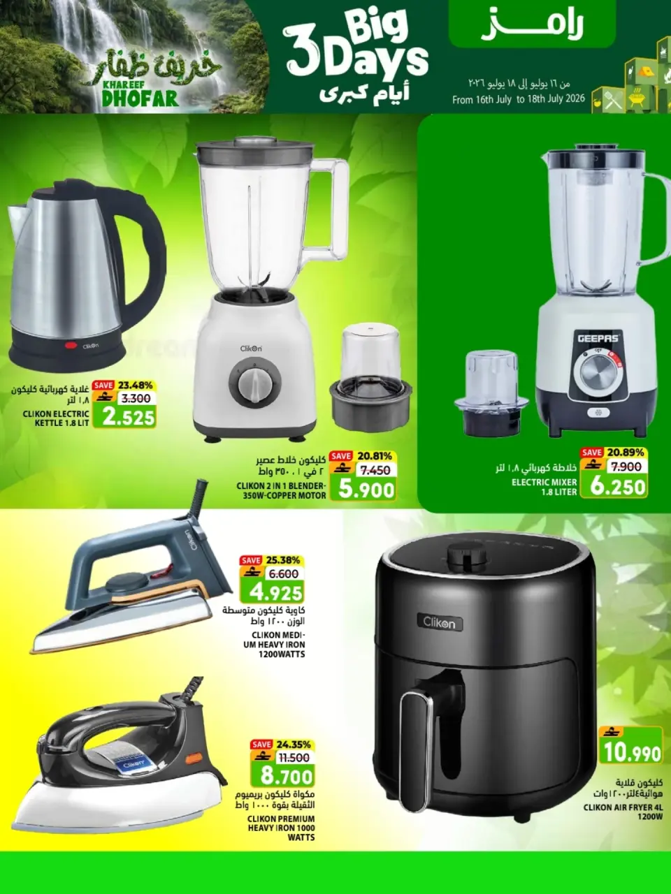 Ramez Markets offers in Salalah from 16 to 18 July 2026 Best Days Deals - Page 6