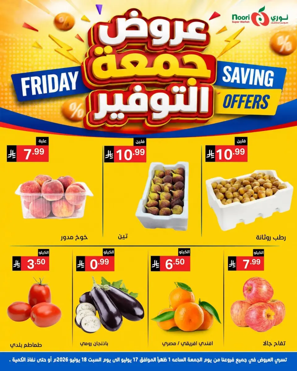 Offres Supermarché Noori Arabie Saoudite de 1 à 2 Safar 1448 AH (17 au 18 juillet 2026) Économies du vendredi - Page 4