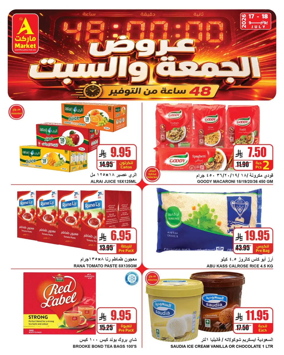 Ofertas de Mercado A Riyadh de 1 a 2 Safar 1448 AH (17 – 18 julio 2026) Ofertas de fin de semana - Página 3