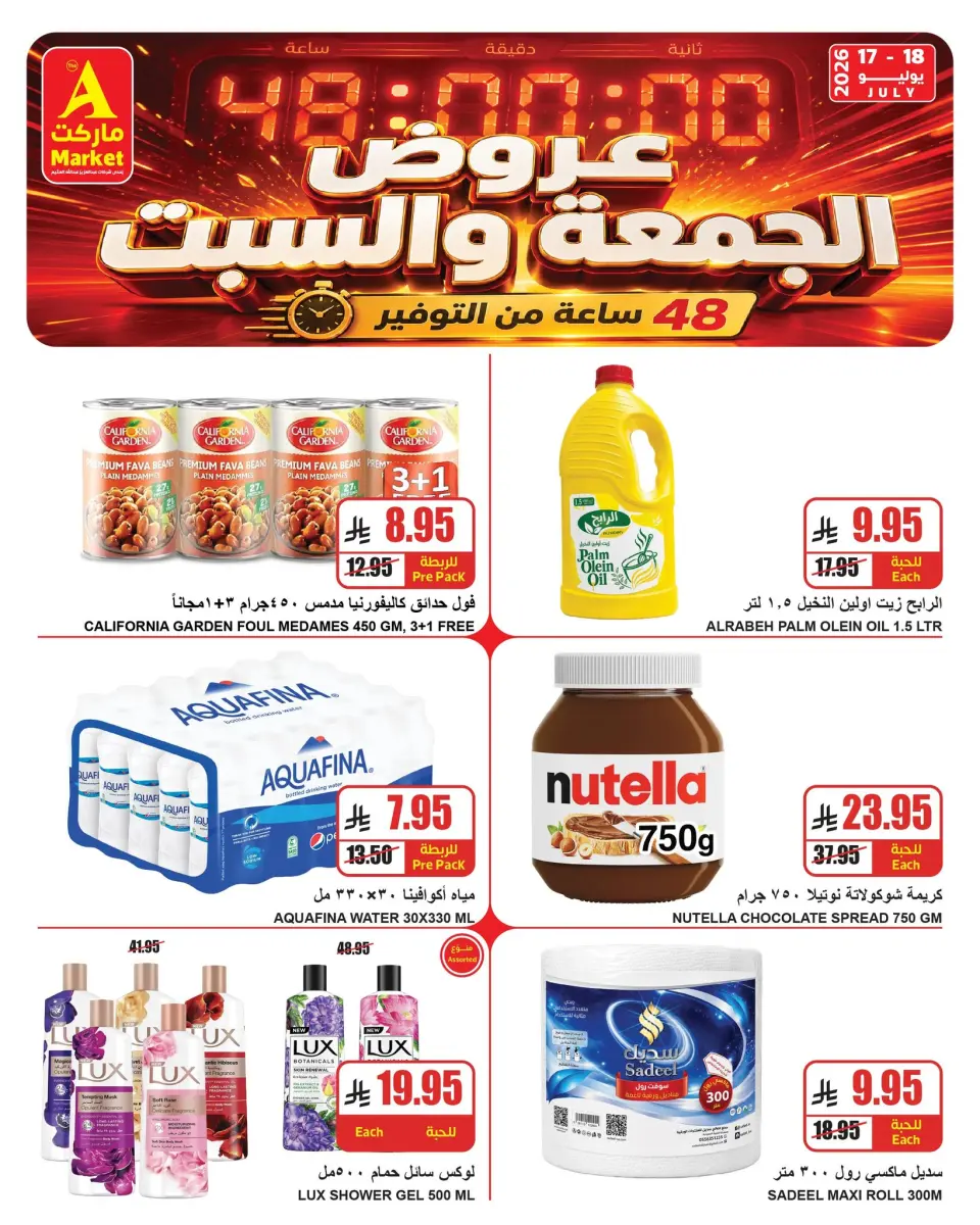 Ofertas de Mercado A Riyadh de 1 a 2 Safar 1448 AH (17 – 18 julio 2026) Ofertas de fin de semana - Página 4