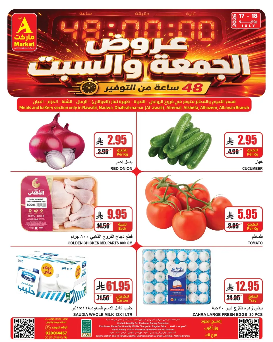 Ofertas de Mercado A Riyadh de 1 a 2 Safar 1448 AH (17 – 18 julio 2026) Ofertas de fin de semana - Página 2