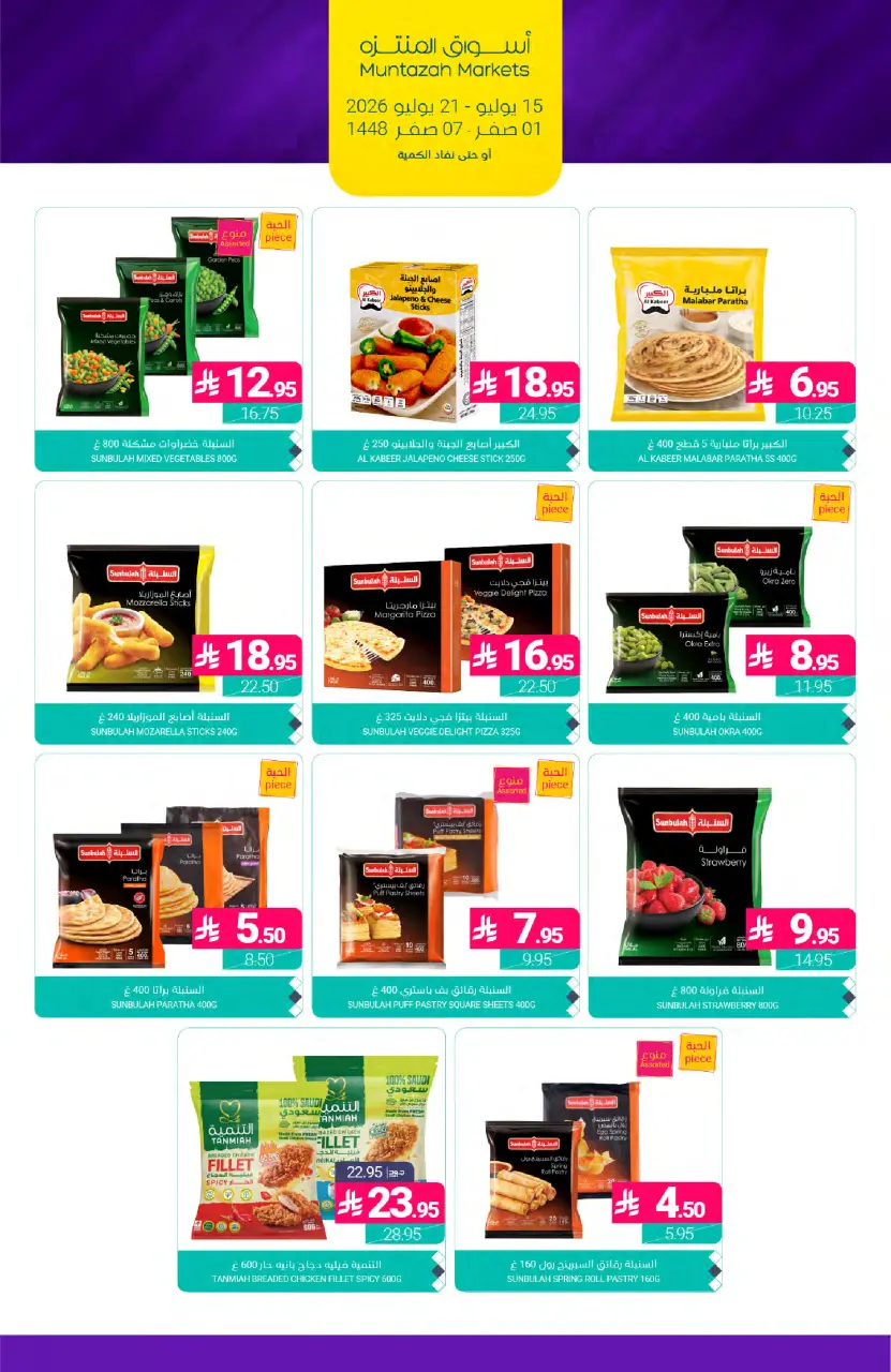 Ofertas de Mercados de Muntazah Arabia Saudita de 29 Muharram a 5 Safar 1448 AH (15 – 21 julio 2026) Ofertas de ahorro - Página 11