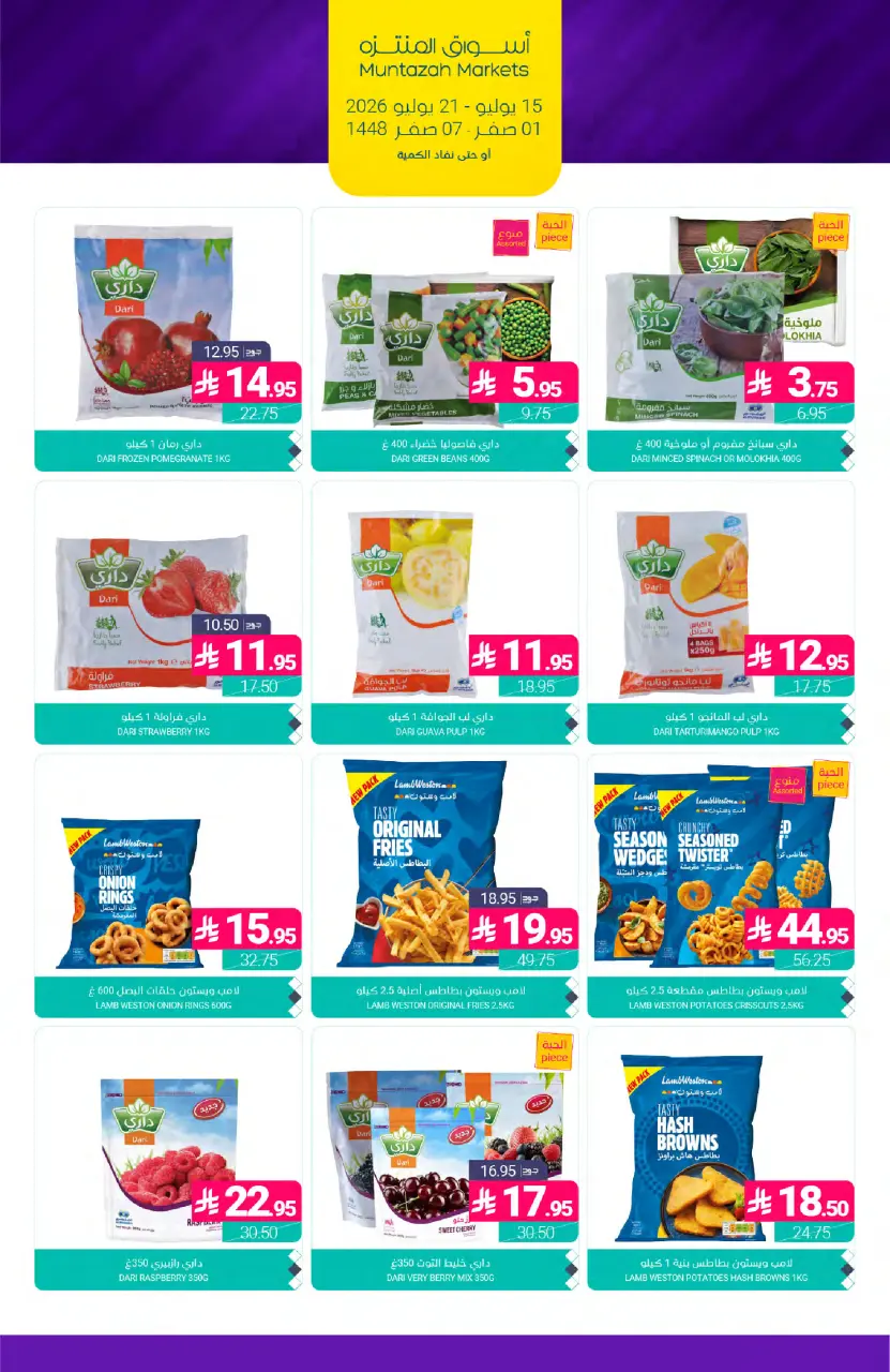Ofertas de Mercados de Muntazah Arabia Saudita de 29 Muharram a 5 Safar 1448 AH (15 – 21 julio 2026) Ofertas de ahorro - Página 12