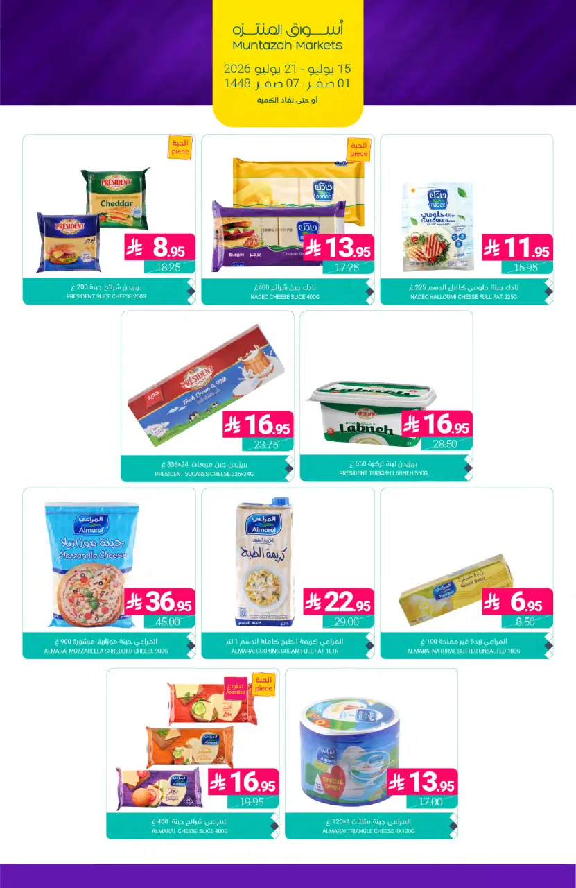 Ofertas de Mercados de Muntazah Arabia Saudita de 29 Muharram a 5 Safar 1448 AH (15 – 21 julio 2026) Ofertas de ahorro - Página 14
