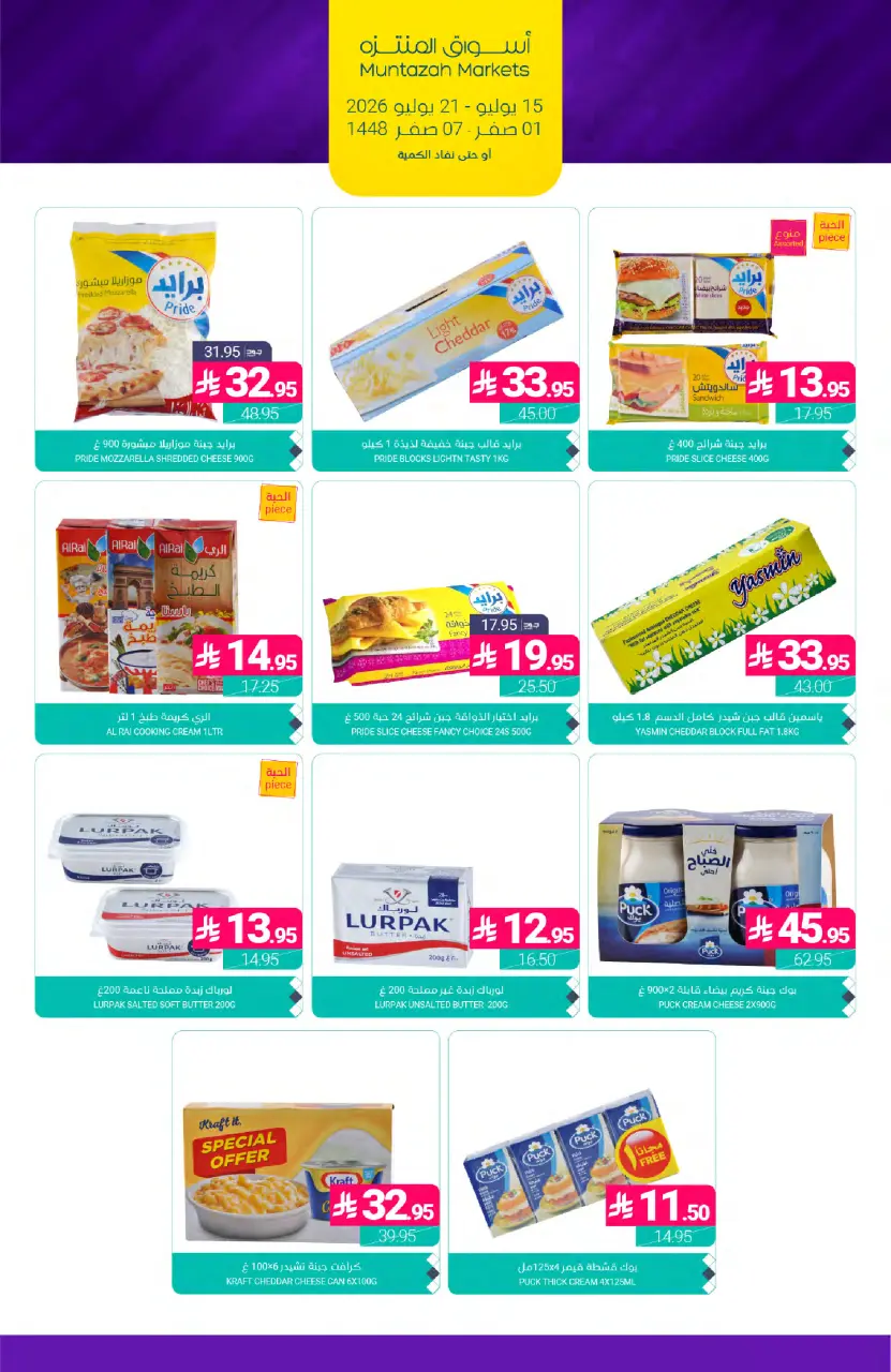 Ofertas de Mercados de Muntazah Arabia Saudita de 29 Muharram a 5 Safar 1448 AH (15 – 21 julio 2026) Ofertas de ahorro - Página 15