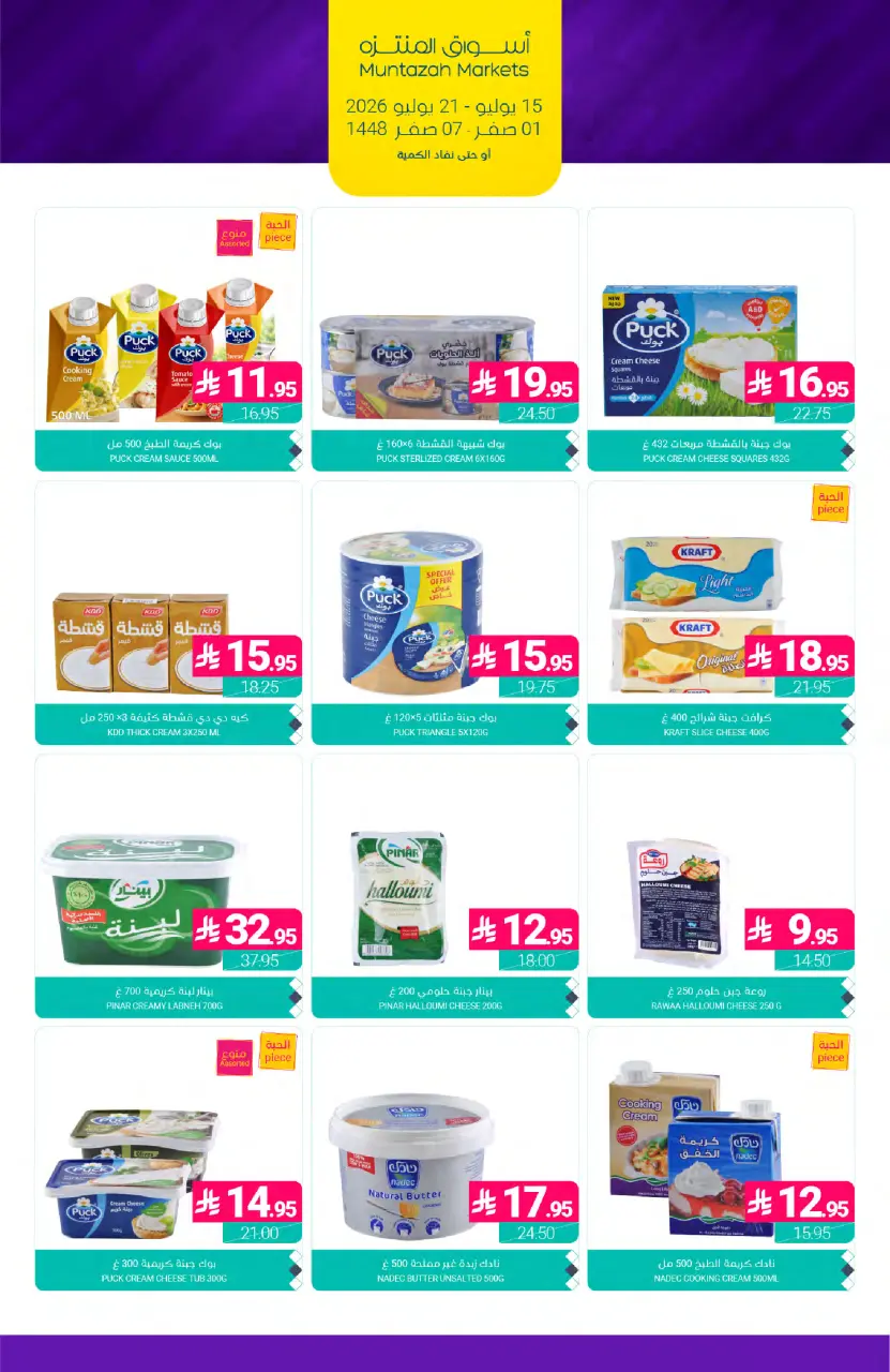 Ofertas de Mercados de Muntazah Arabia Saudita de 29 Muharram a 5 Safar 1448 AH (15 – 21 julio 2026) Ofertas de ahorro - Página 16
