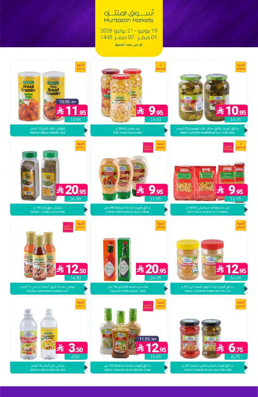 Ofertas de Mercados de Muntazah Arabia Saudita de 29 Muharram a 5 Safar 1448 AH (15 – 21 julio 2026) Ofertas de ahorro - Página 18