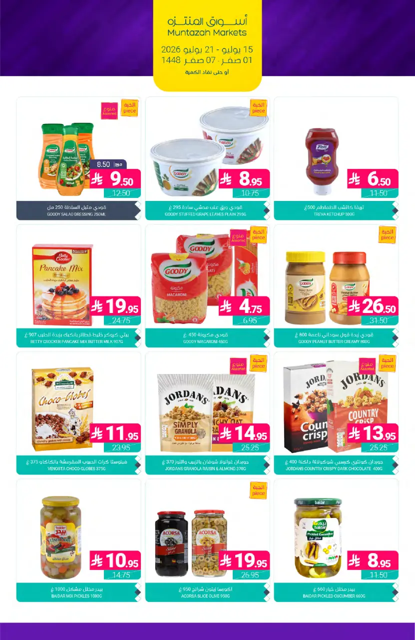 Ofertas de Mercados de Muntazah Arabia Saudita de 29 Muharram a 5 Safar 1448 AH (15 – 21 julio 2026) Ofertas de ahorro - Página 19