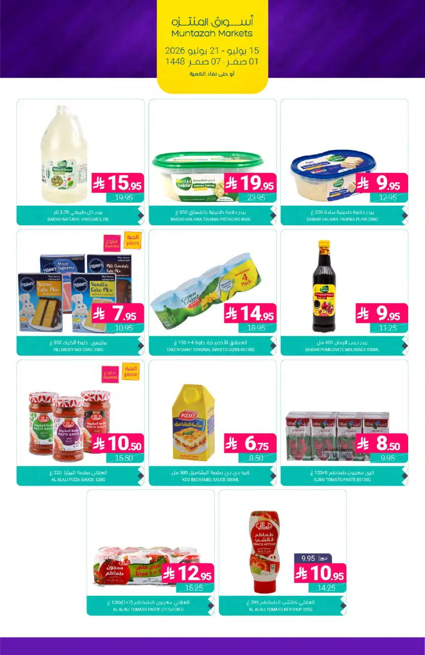 Ofertas de Mercados de Muntazah Arabia Saudita de 29 Muharram a 5 Safar 1448 AH (15 – 21 julio 2026) Ofertas de ahorro - Página 20