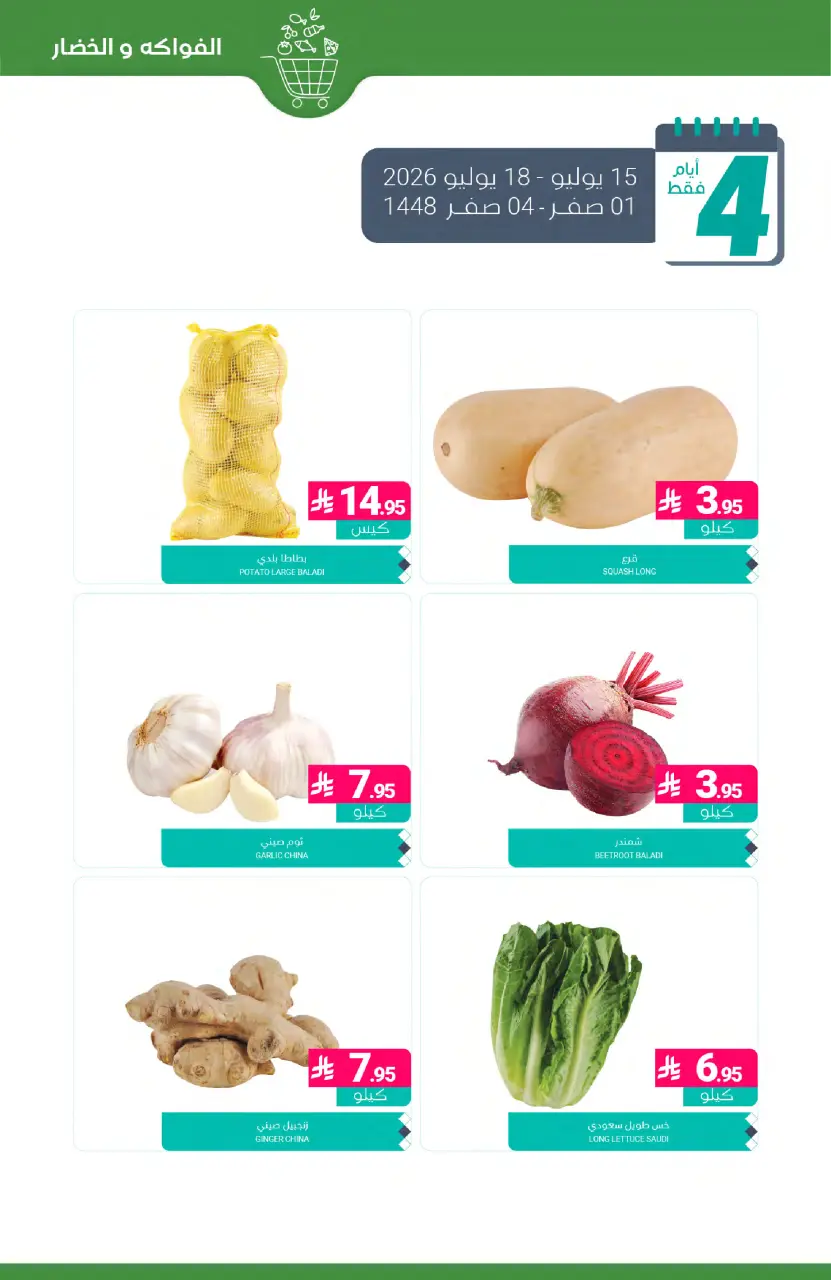 Ofertas de Mercados de Muntazah Arabia Saudita de 29 Muharram a 5 Safar 1448 AH (15 – 21 julio 2026) Ofertas de ahorro - Página 3