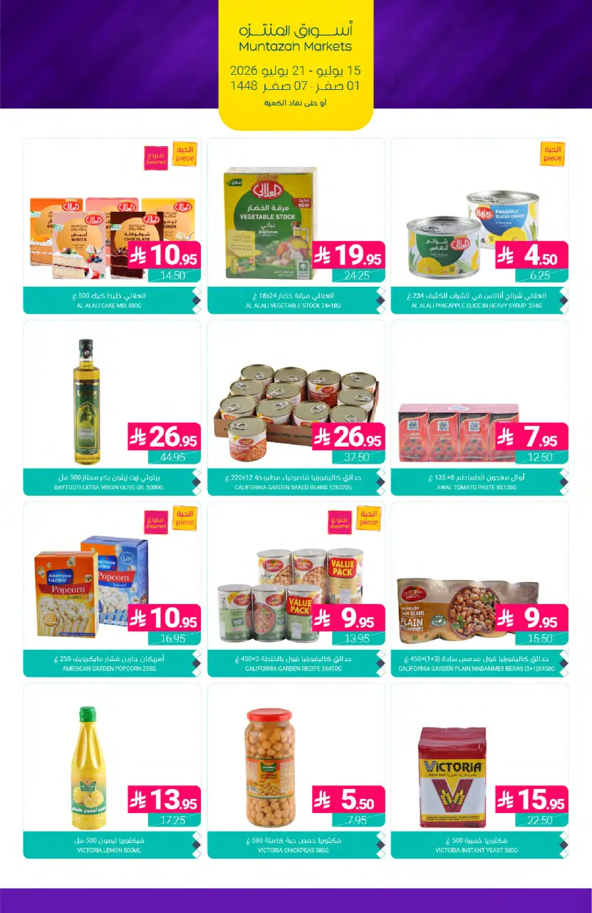 Ofertas de Mercados de Muntazah Arabia Saudita de 29 Muharram a 5 Safar 1448 AH (15 – 21 julio 2026) Ofertas de ahorro - Página 21