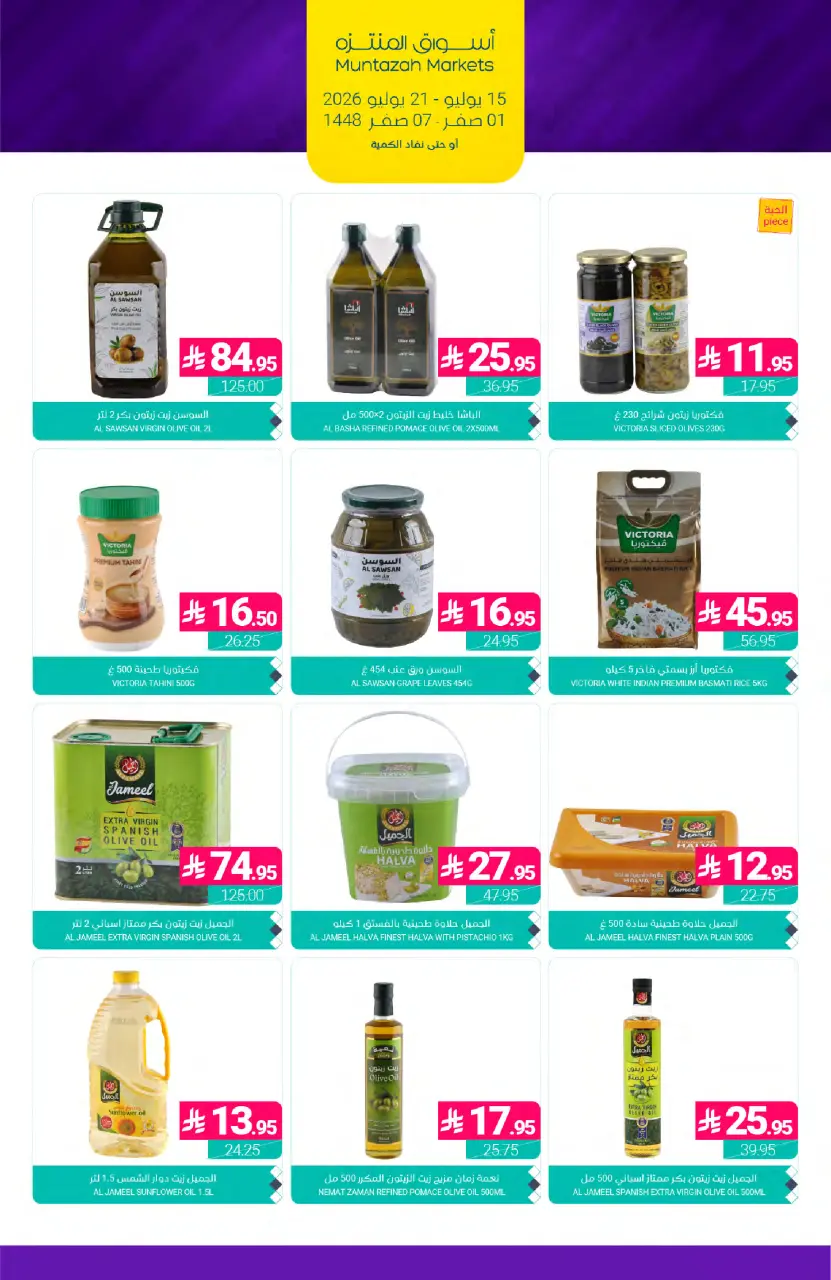 Ofertas de Mercados de Muntazah Arabia Saudita de 29 Muharram a 5 Safar 1448 AH (15 – 21 julio 2026) Ofertas de ahorro - Página 22