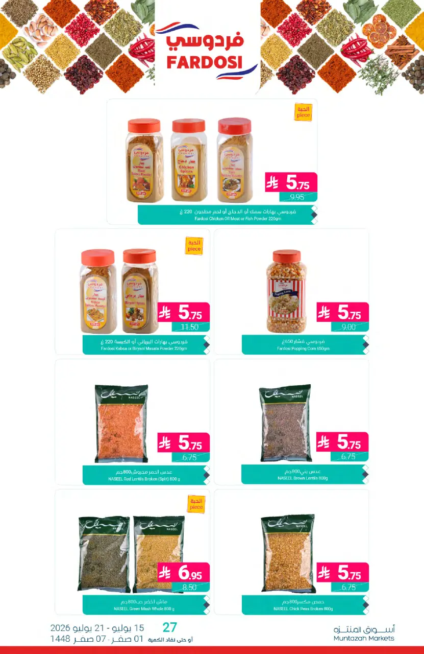 Ofertas de Mercados de Muntazah Arabia Saudita de 29 Muharram a 5 Safar 1448 AH (15 – 21 julio 2026) Ofertas de ahorro - Página 24