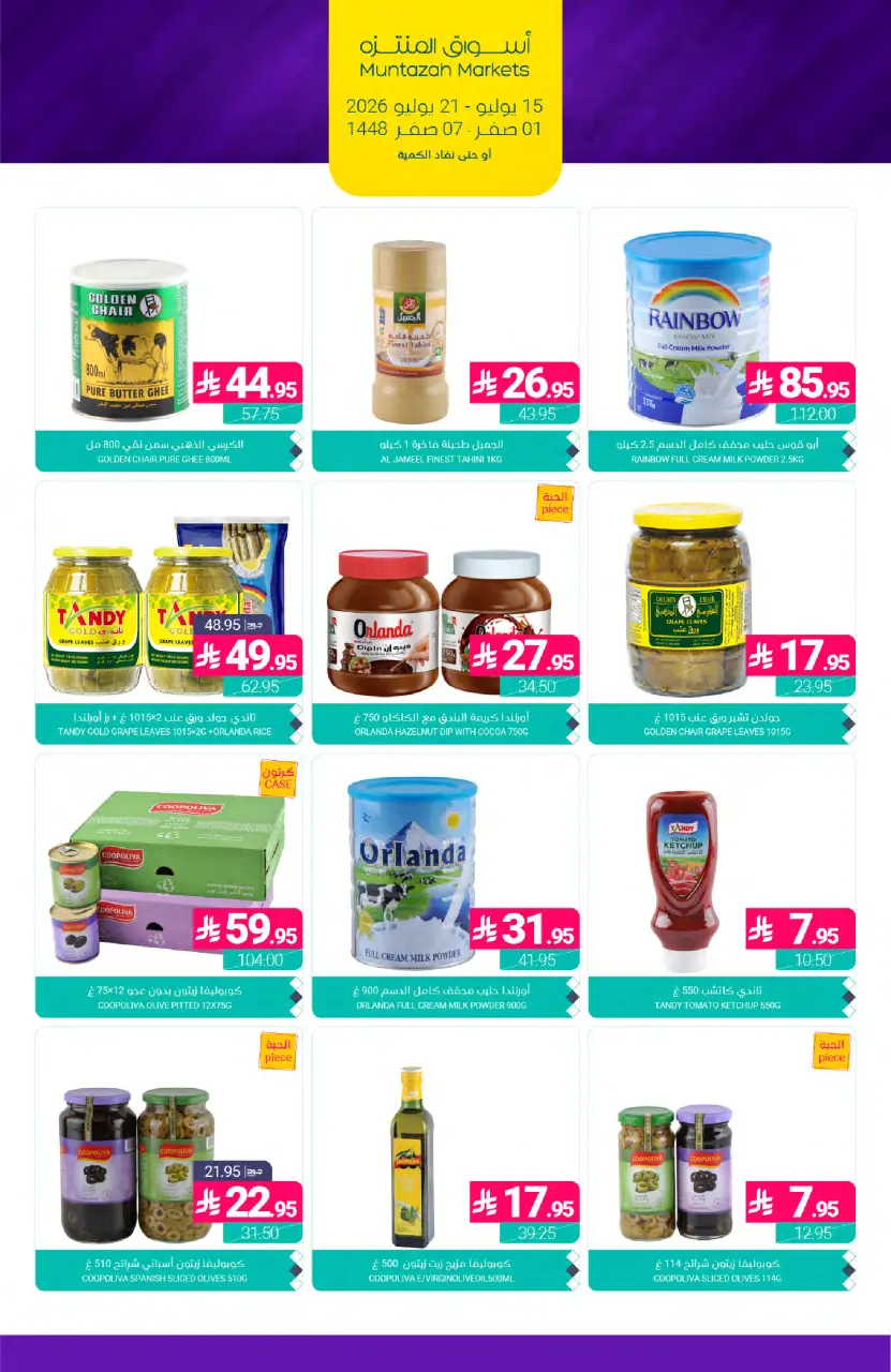 Ofertas de Mercados de Muntazah Arabia Saudita de 29 Muharram a 5 Safar 1448 AH (15 – 21 julio 2026) Ofertas de ahorro - Página 25