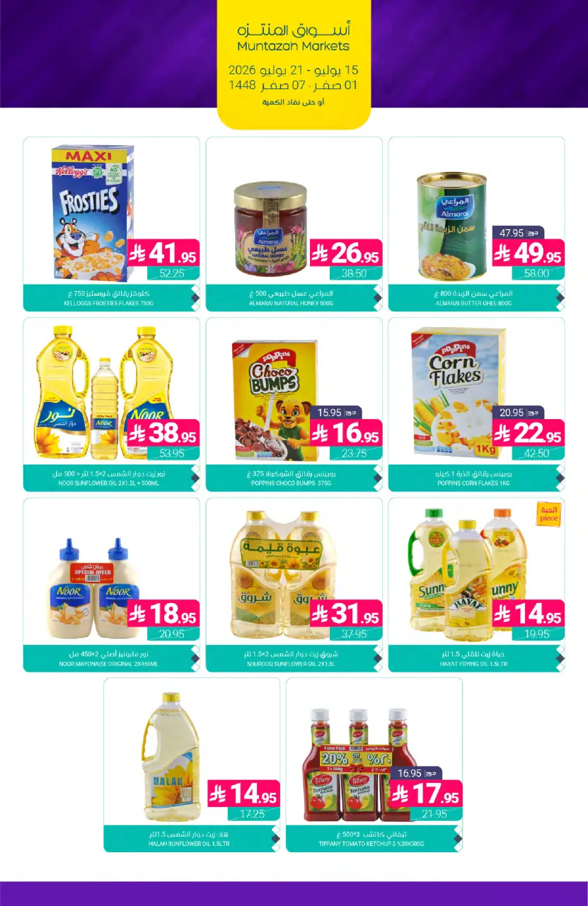 Ofertas de Mercados de Muntazah Arabia Saudita de 29 Muharram a 5 Safar 1448 AH (15 – 21 julio 2026) Ofertas de ahorro - Página 26