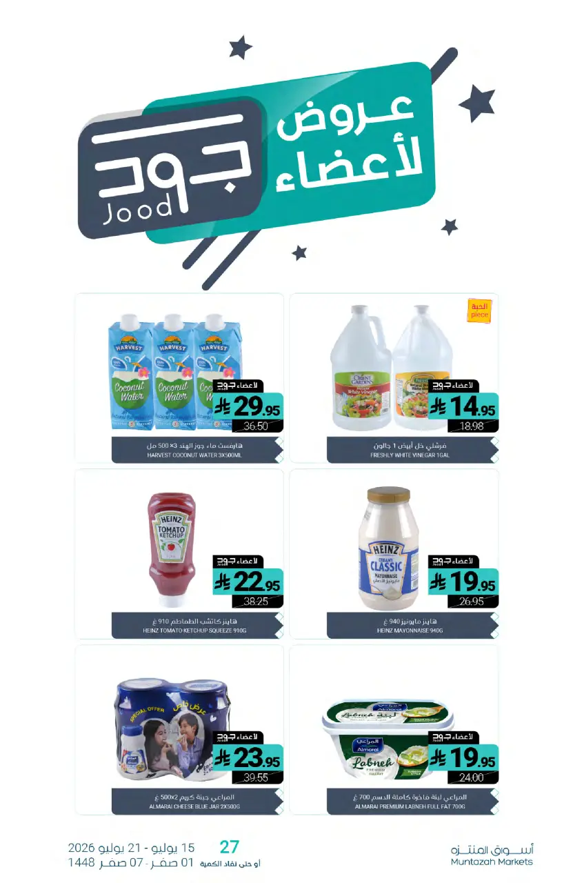 Ofertas de Mercados de Muntazah Arabia Saudita de 29 Muharram a 5 Safar 1448 AH (15 – 21 julio 2026) Ofertas de ahorro - Página 28
