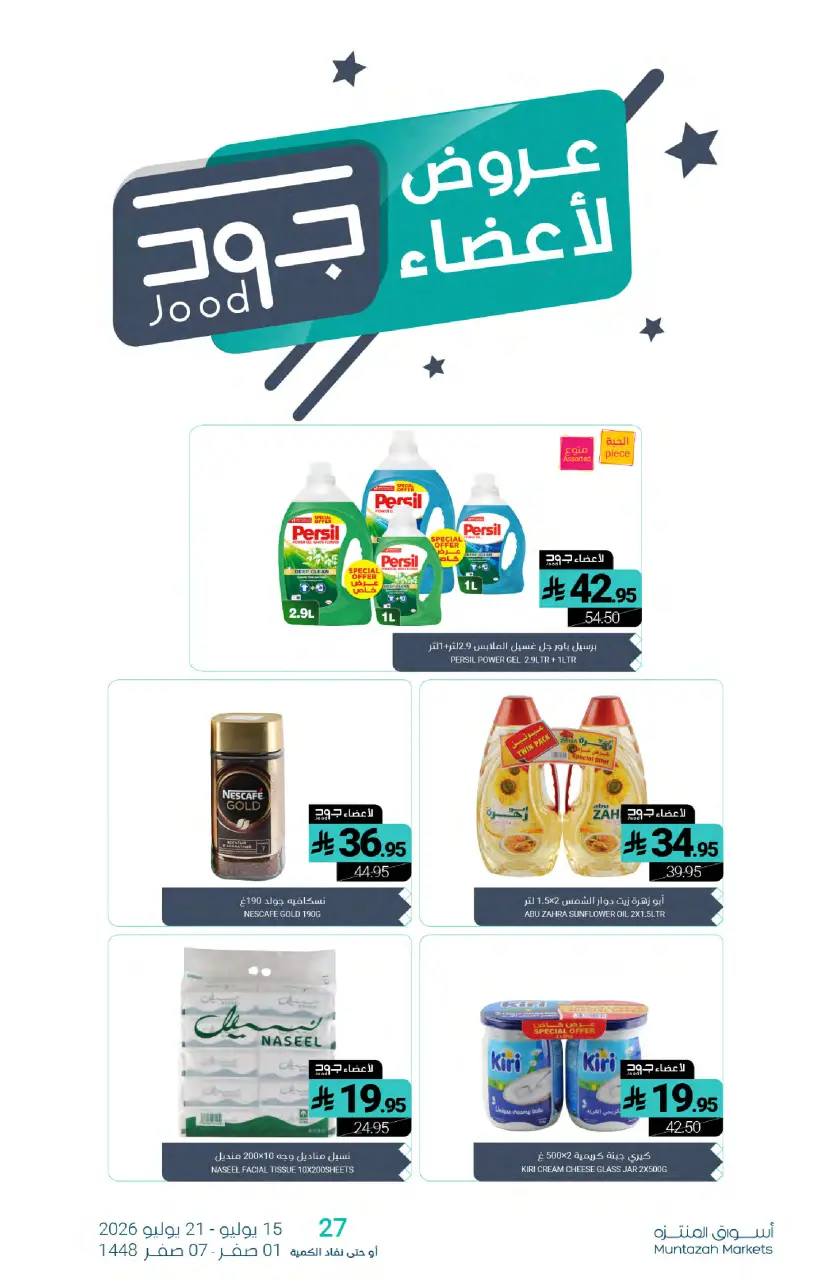 Ofertas de Mercados de Muntazah Arabia Saudita de 29 Muharram a 5 Safar 1448 AH (15 – 21 julio 2026) Ofertas de ahorro - Página 29