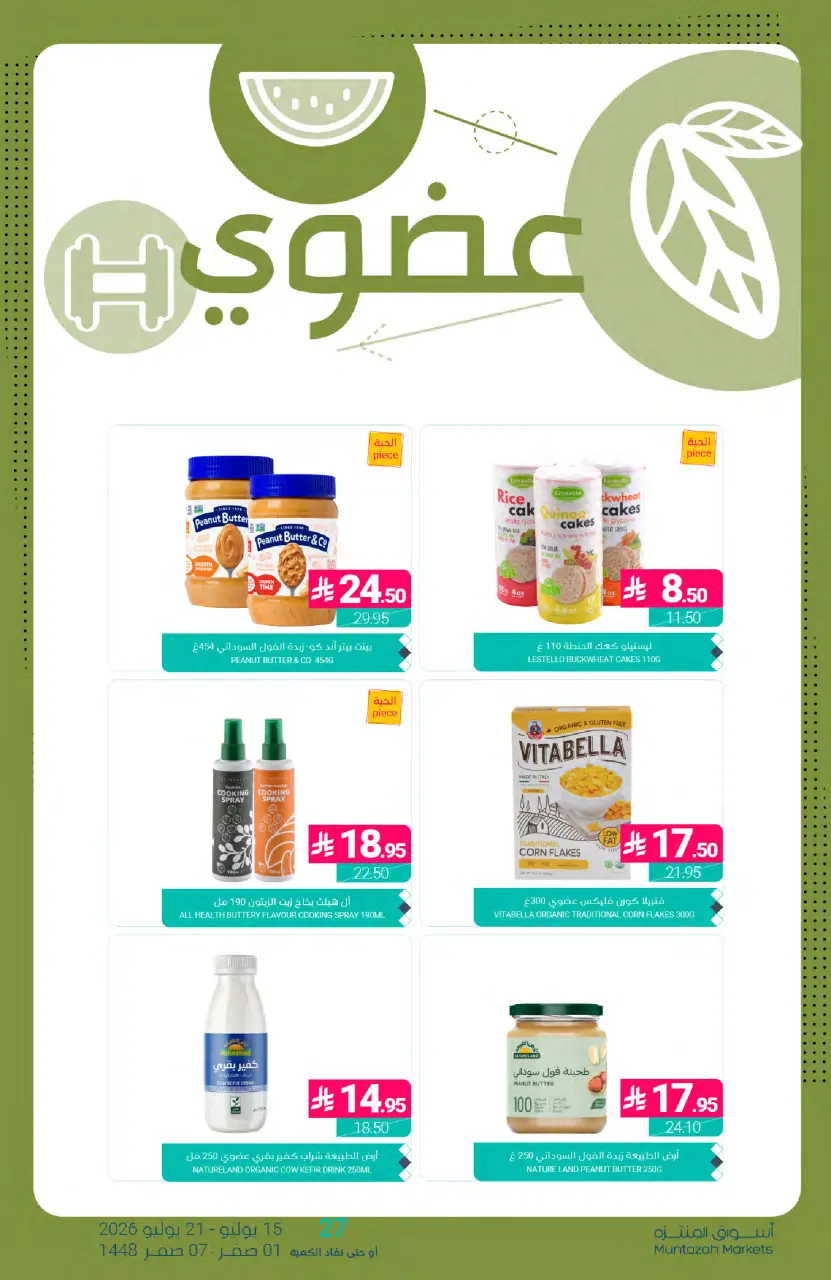 Ofertas de Mercados de Muntazah Arabia Saudita de 29 Muharram a 5 Safar 1448 AH (15 – 21 julio 2026) Ofertas de ahorro - Página 30