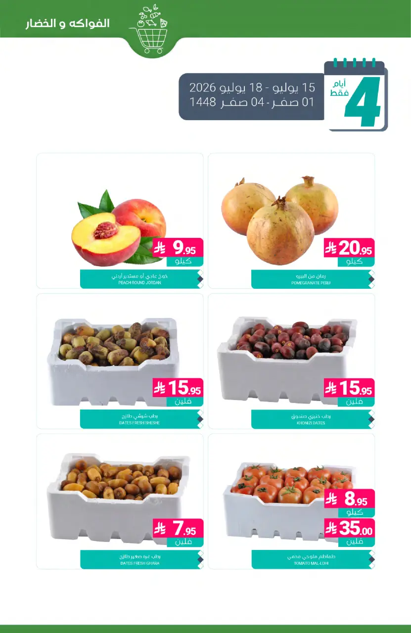 Ofertas de Mercados de Muntazah Arabia Saudita de 29 Muharram a 5 Safar 1448 AH (15 – 21 julio 2026) Ofertas de ahorro - Página 4