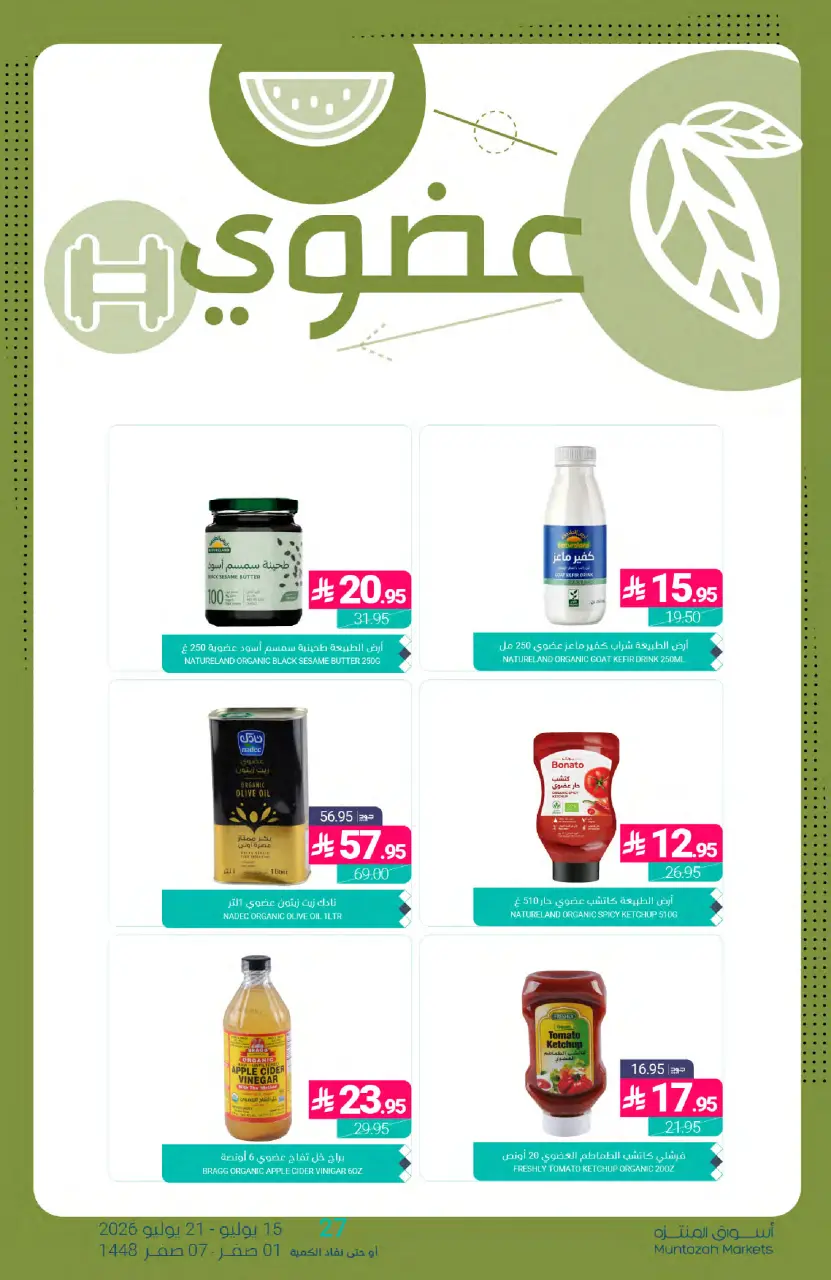 Ofertas de Mercados de Muntazah Arabia Saudita de 29 Muharram a 5 Safar 1448 AH (15 – 21 julio 2026) Ofertas de ahorro - Página 31