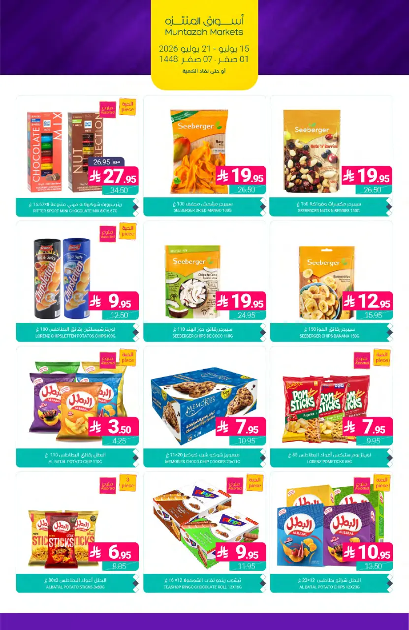 Ofertas de Mercados de Muntazah Arabia Saudita de 29 Muharram a 5 Safar 1448 AH (15 – 21 julio 2026) Ofertas de ahorro - Página 33