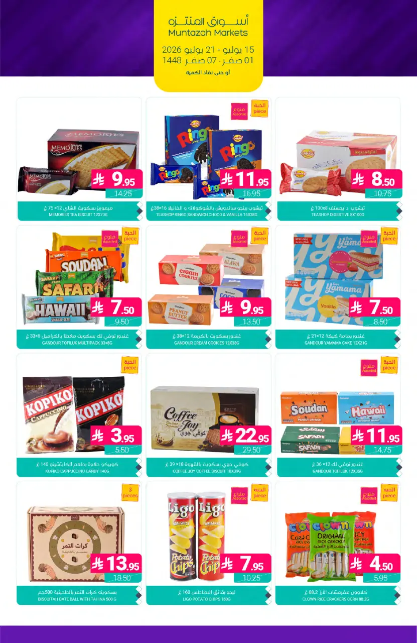 Ofertas de Mercados de Muntazah Arabia Saudita de 29 Muharram a 5 Safar 1448 AH (15 – 21 julio 2026) Ofertas de ahorro - Página 34