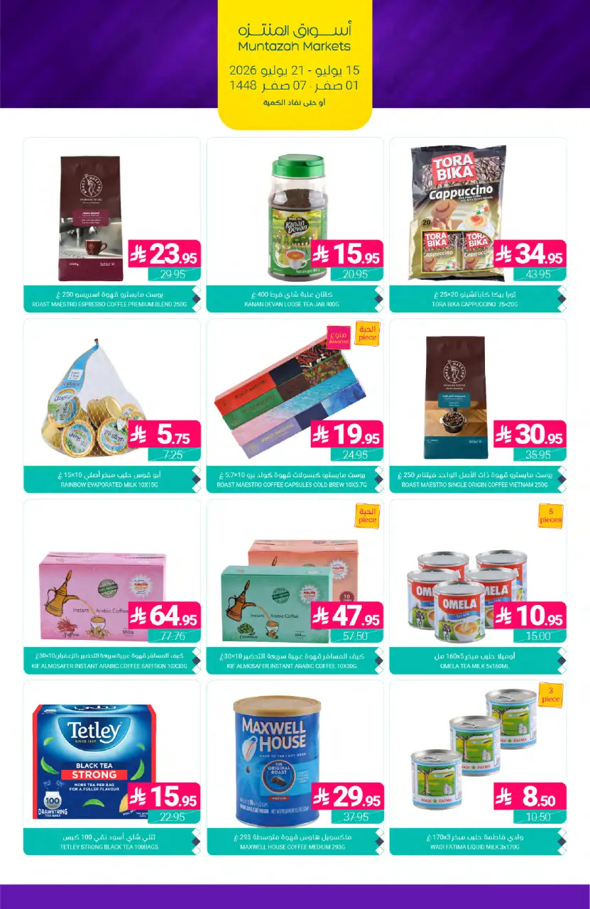 Ofertas de Mercados de Muntazah Arabia Saudita de 29 Muharram a 5 Safar 1448 AH (15 – 21 julio 2026) Ofertas de ahorro - Página 36
