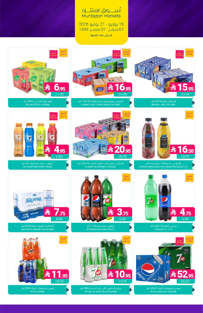 Ofertas de Mercados de Muntazah Arabia Saudita de 29 Muharram a 5 Safar 1448 AH (15 – 21 julio 2026) Ofertas de ahorro - Página 37