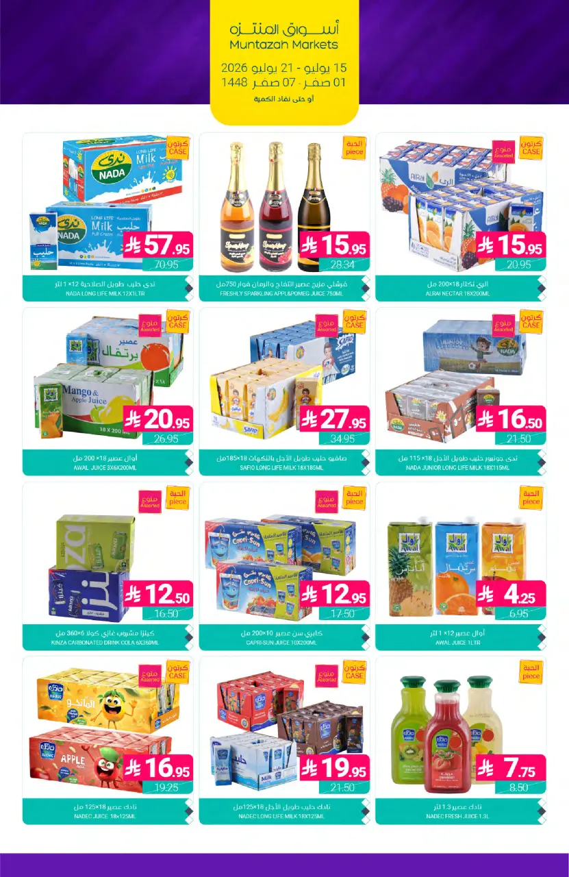 Ofertas de Mercados de Muntazah Arabia Saudita de 29 Muharram a 5 Safar 1448 AH (15 – 21 julio 2026) Ofertas de ahorro - Página 38
