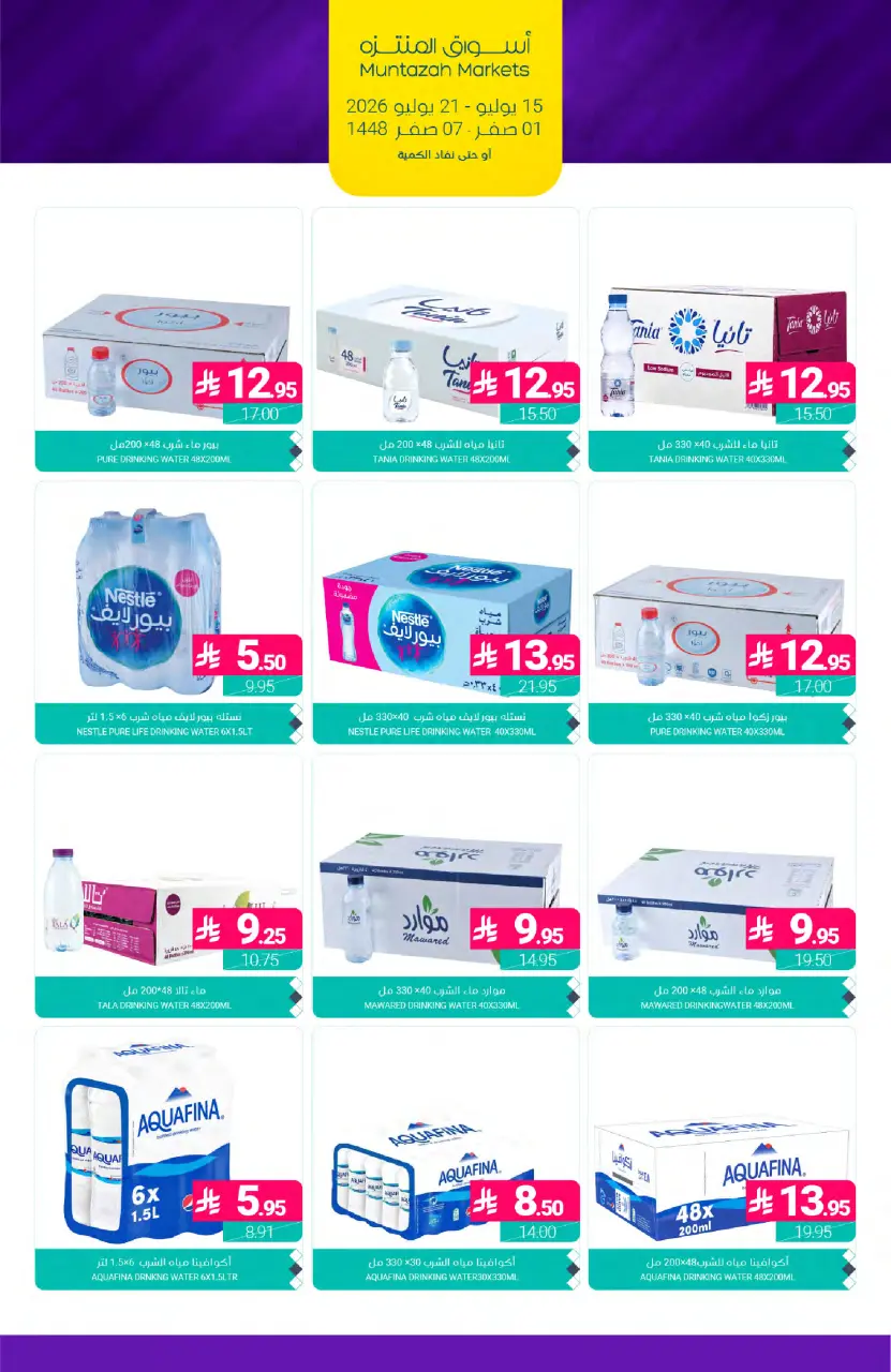 Ofertas de Mercados de Muntazah Arabia Saudita de 29 Muharram a 5 Safar 1448 AH (15 – 21 julio 2026) Ofertas de ahorro - Página 39