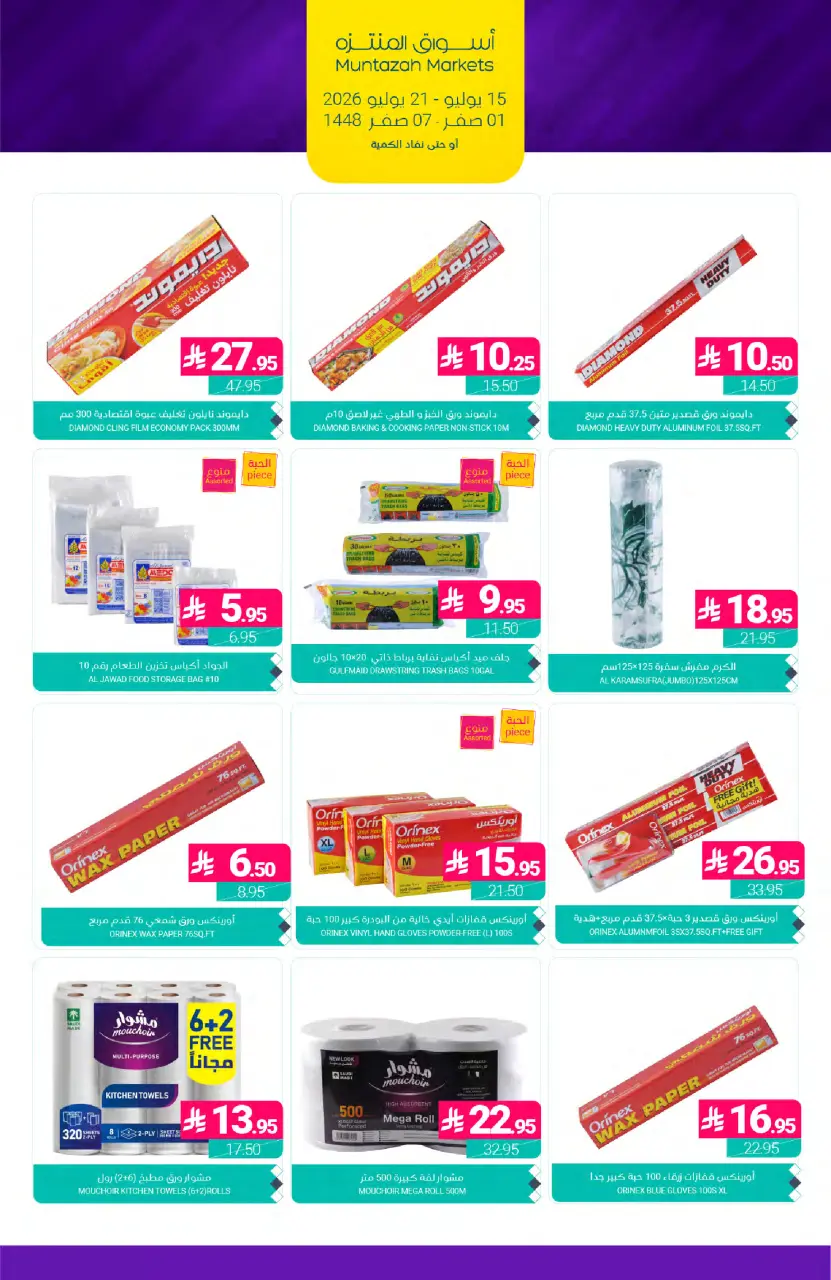 Ofertas de Mercados de Muntazah Arabia Saudita de 29 Muharram a 5 Safar 1448 AH (15 – 21 julio 2026) Ofertas de ahorro - Página 40