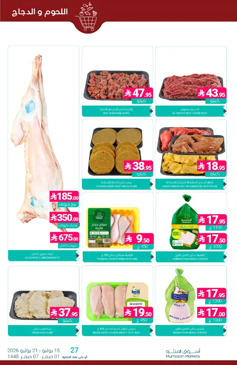 Ofertas de Mercados de Muntazah Arabia Saudita de 29 Muharram a 5 Safar 1448 AH (15 – 21 julio 2026) Ofertas de ahorro - Página 5