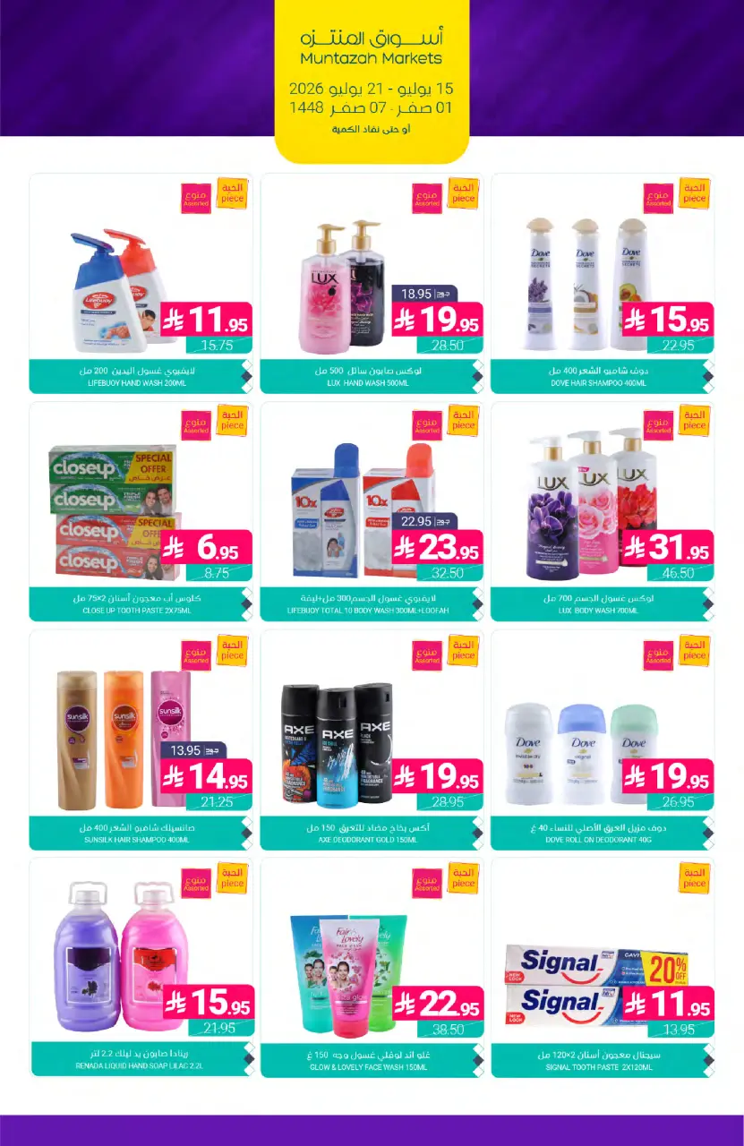 Ofertas de Mercados de Muntazah Arabia Saudita de 29 Muharram a 5 Safar 1448 AH (15 – 21 julio 2026) Ofertas de ahorro - Página 42
