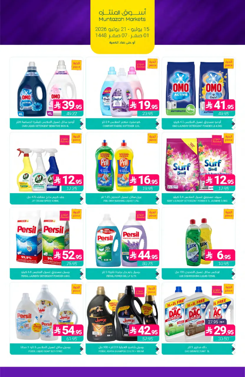 Ofertas de Mercados de Muntazah Arabia Saudita de 29 Muharram a 5 Safar 1448 AH (15 – 21 julio 2026) Ofertas de ahorro - Página 43