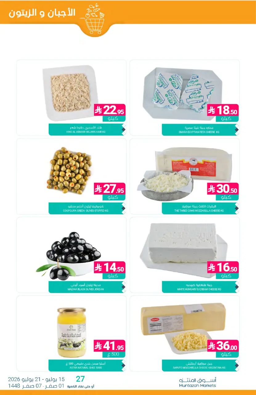 Ofertas de Mercados de Muntazah Arabia Saudita de 29 Muharram a 5 Safar 1448 AH (15 – 21 julio 2026) Ofertas de ahorro - Página 6